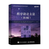 《程序设计方法第2版》[40M]百度网盘|亲测有效|pdf下载