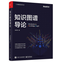《知识图谱导论》[44M]百度网盘|亲测有效|pdf下载