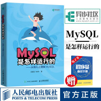 mysql是怎样运行的从根儿上理解MySQL高性能必知必会基础教程书籍pdf下载pdf下载