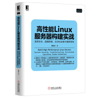高性能Linux服务器构建实战：系统安全、故障排查、自动化运维与集群架构pdf下载pdf下载