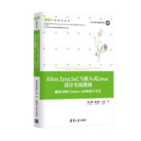 《XilinxZynqSoC与嵌入式Linux设计实战指南兼容ARMCortex-A9的设计方法》[30M]百度网盘|亲测有效|pdf下载