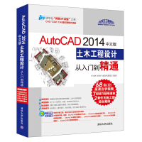 AutoCAD中文版土木工程设计从入门到精通pdf下载pdf下载