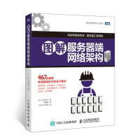 《程序设计丛书：图解服务器端网络架构》[20M]百度网盘|亲测有效|pdf下载