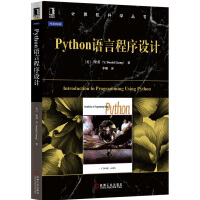 计算机科学丛书：Python语言程序设计pdf下载pdf下载