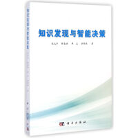 《知识发现与智能决策》[38M]百度网盘|亲测有效|pdf下载