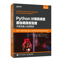Python计算机视觉和自然语言处理开发机器人应用系统pdf下载pdf下载