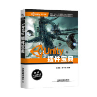 《Unity插件宝典》[24M]百度网盘|亲测有效|pdf下载