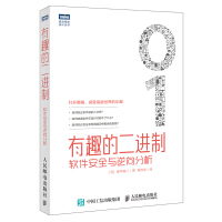 《有趣的二进制软件安全与逆向分析》[54M]百度网盘|亲测有效|pdf下载