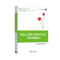 《XilinxZYNQ-APSoC开发实战指南EDA工程技术丛书》[42M]百度网盘|亲测有效|pdf下载