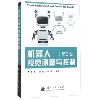 《机器人视觉测量与控制》[22M]百度网盘|亲测有效|pdf下载
