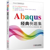 《Abaqus经典例题集》[25M]百度网盘|亲测有效|pdf下载