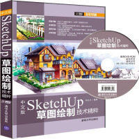 中文版SketchUp草图绘制技术精粹pdf下载pdf下载
