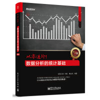 《从零进阶！数据分析的统计基础》[42M]百度网盘|亲测有效|pdf下载