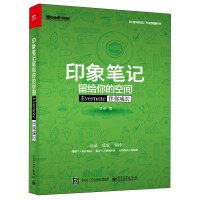 《印象笔记留给你的空间――Evernote伴你成长》[32M]百度网盘|亲测有效|pdf下载