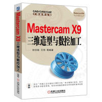 MastercamX9三维造型与数控加工pdf下载pdf下载