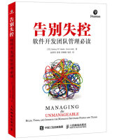 《告别失控软件开发团队管理必读》[55M]百度网盘|亲测有效|pdf下载