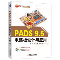 《PADS9.5电路板设计与应用》[40M]百度网盘|亲测有效|pdf下载