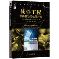 《软件工程：架构驱动的软件开发》[36M]百度网盘|亲测有效|pdf下载