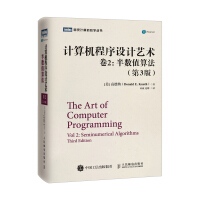 《计算机程序设计艺术卷2半数值算法》[30M]百度网盘|亲测有效|pdf下载