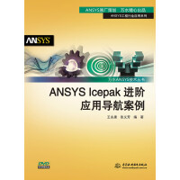 《ANSYSIcepak进阶应用导航案例》[50M]百度网盘|亲测有效|pdf下载