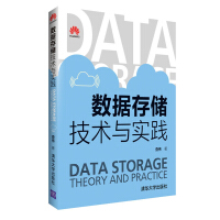 数据存储技术与实践pdf下载pdf下载
