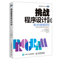 《挑战程序设计竞赛2算法和数据结构》[58M]百度网盘|亲测有效|pdf下载
