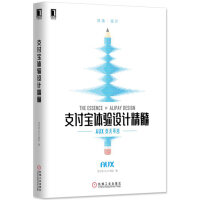 《支付宝体验设计精髓》[44M]百度网盘|亲测有效|pdf下载