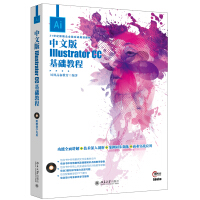 《中文版IllustratorCC基础教程》[54M]百度网盘|亲测有效|pdf下载