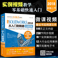 Solidworks教程书籍中文版SOLIDWORKS从入门到精通实战案例版pdf下载pdf下载