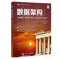 《数据架构大数据数据仓库以及DataVault》[41M]百度网盘|亲测有效|pdf下载