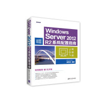 WindowsServerR2系统配置指南pdf下载pdf下载