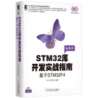 STM库开发实战指南：基于STMF4pdf下载pdf下载