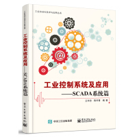 《工业控制系统及应用SCADA系统篇》[26M]百度网盘|亲测有效|pdf下载