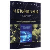 计算机科学丛书：计算机存储与外设pdf下载pdf下载