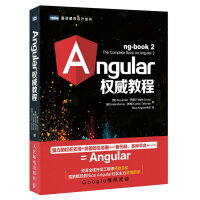 《Angular权威教程》[20M]百度网盘|亲测有效|pdf下载