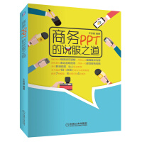 《商务PPT的说服之道》[41M]百度网盘|亲测有效|pdf下载