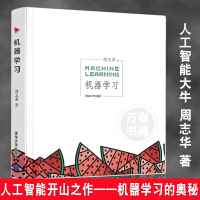 机器学习周志华西瓜书基础知识深度学习方法人工智能中文教科书计算机入门教材书籍机器机器学习machinglearningpdf下载pdf下载