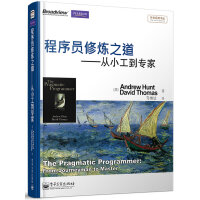 《程序员修炼之道：从小工到专家》[25M]百度网盘|亲测有效|pdf下载