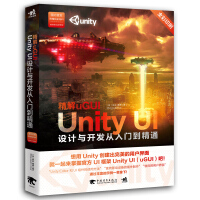 《精解uGUI-UnityUI设计与开发从入门到精通》[30M]百度网盘|亲测有效|pdf下载