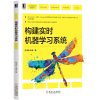 《构建实时机器学习系统》[24M]百度网盘|亲测有效|pdf下载