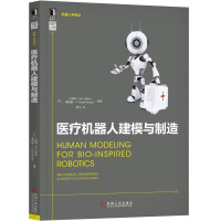《机器人学译丛：医疗机器人建模与制造》[25M]百度网盘|亲测有效|pdf下载