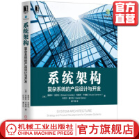 系统架构：复杂系统的产品设计与开发爱德华·克劳利等复杂系统系统架pdf下载pdf下载