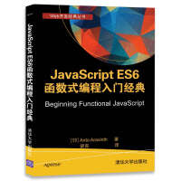 JavaScriptES6函数式编程入门经典pdf下载pdf下载