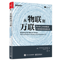 从物联到万联：Node.js与树莓派万维物联网构建实战pdf下载pdf下载