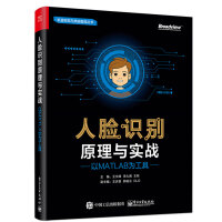 《人脸识别原理与实战：以MATLAB为工具》[51M]百度网盘|亲测有效|pdf下载