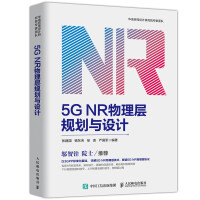 5GNR物理层规划与设计通信书籍5gnrpdf下载pdf下载