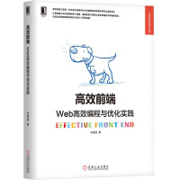 高效前端：Web高效编程与优化实践pdf下载pdf下载