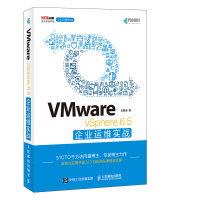 VMwarevSphere6.5企业运维实战pdf下载pdf下载