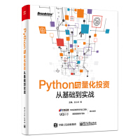 《Python与量化投资：从基础到实战》[54M]百度网盘|亲测有效|pdf下载