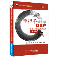 《手把手教你学DSP-基于TMSF》[34M]百度网盘|亲测有效|pdf下载